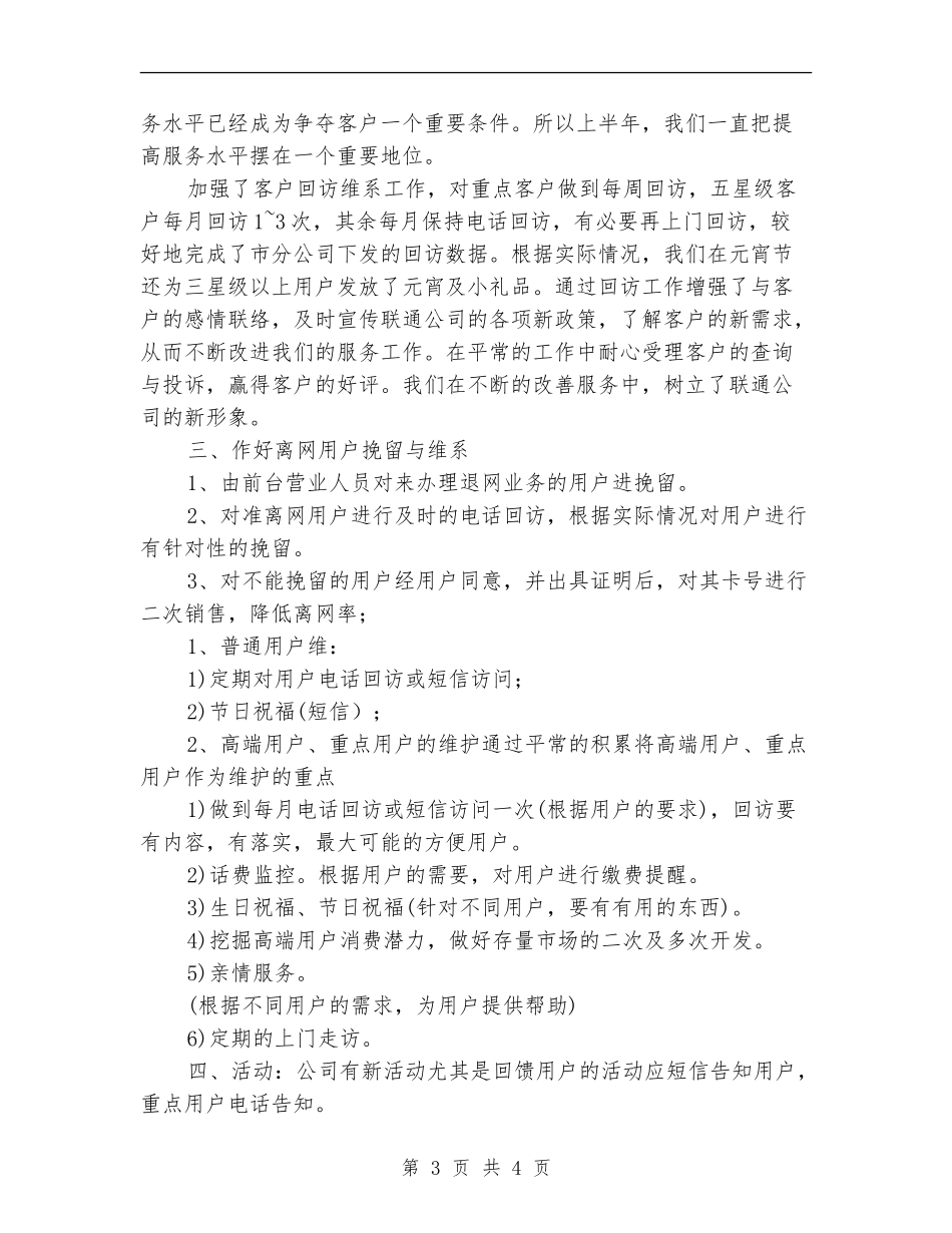 客服部工作计划书_第3页