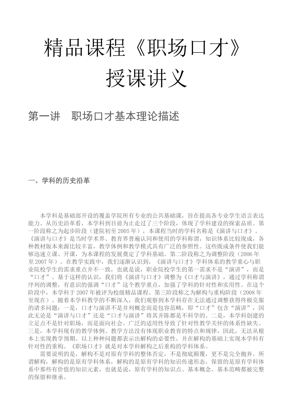 职场口才授课讲义_第1页