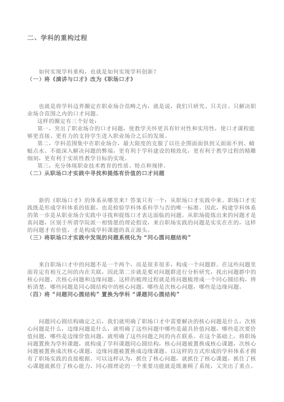 职场口才授课讲义_第2页