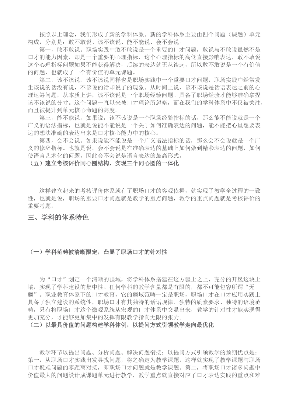 职场口才授课讲义_第3页