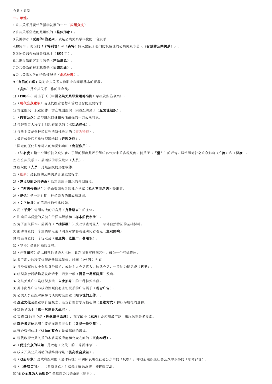 公共关系复习题XXXX0910_第1页