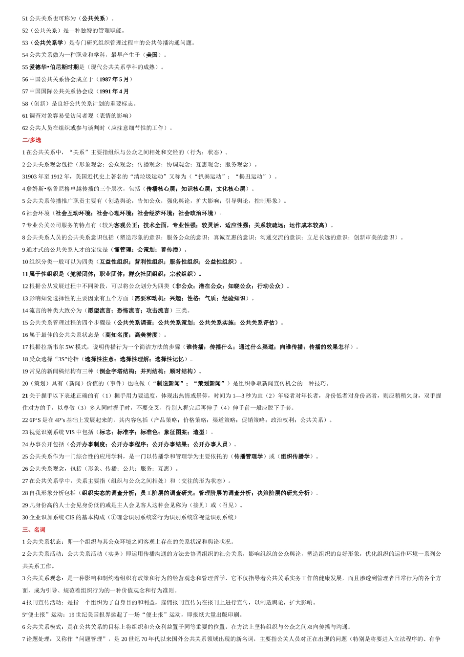 公共关系复习题XXXX0910_第2页