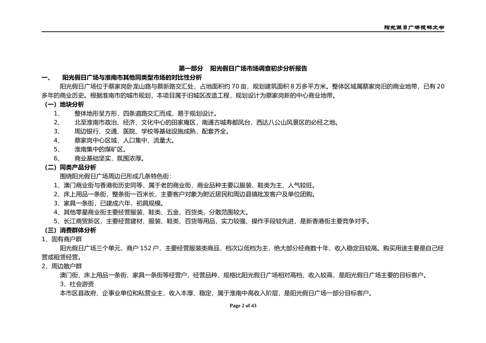 潍南阳光假日广场销售代理投标文书_第2页