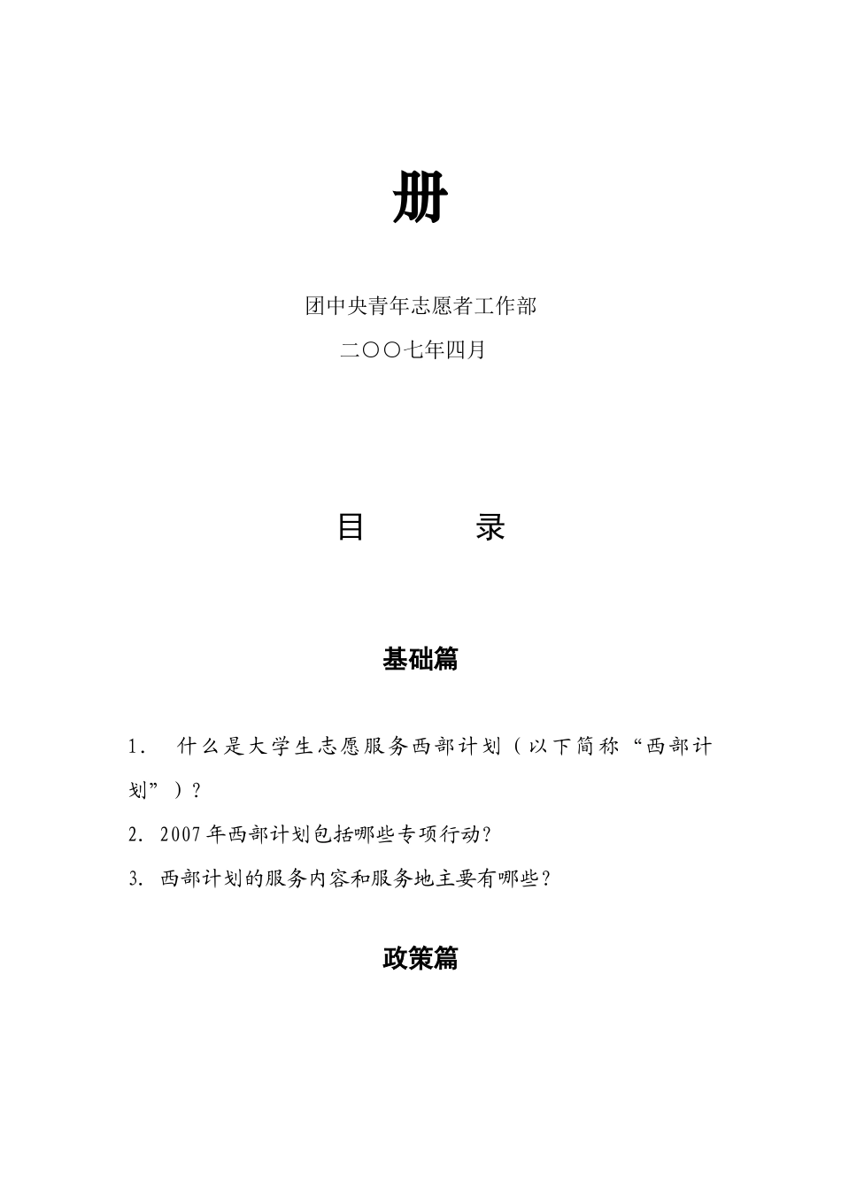 大学生志愿服务西部计划志愿者手册_第2页