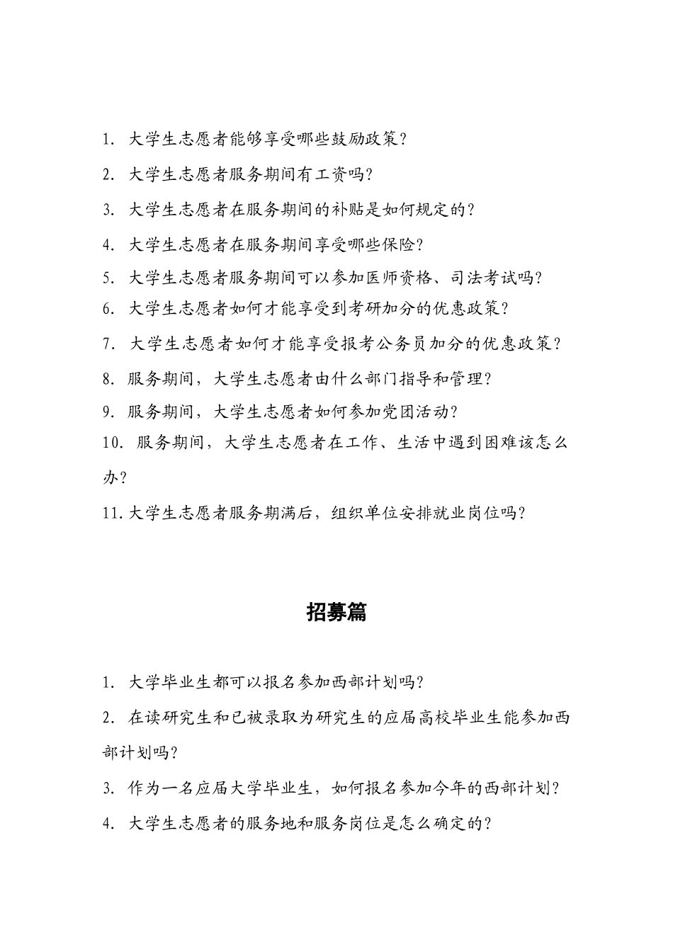 大学生志愿服务西部计划志愿者手册_第3页