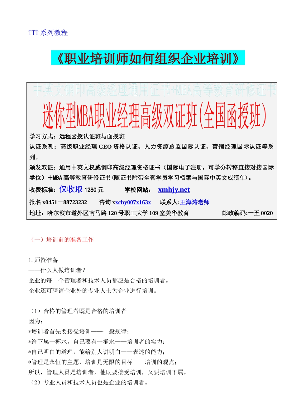 职业培训师如何组织企业培训_第1页