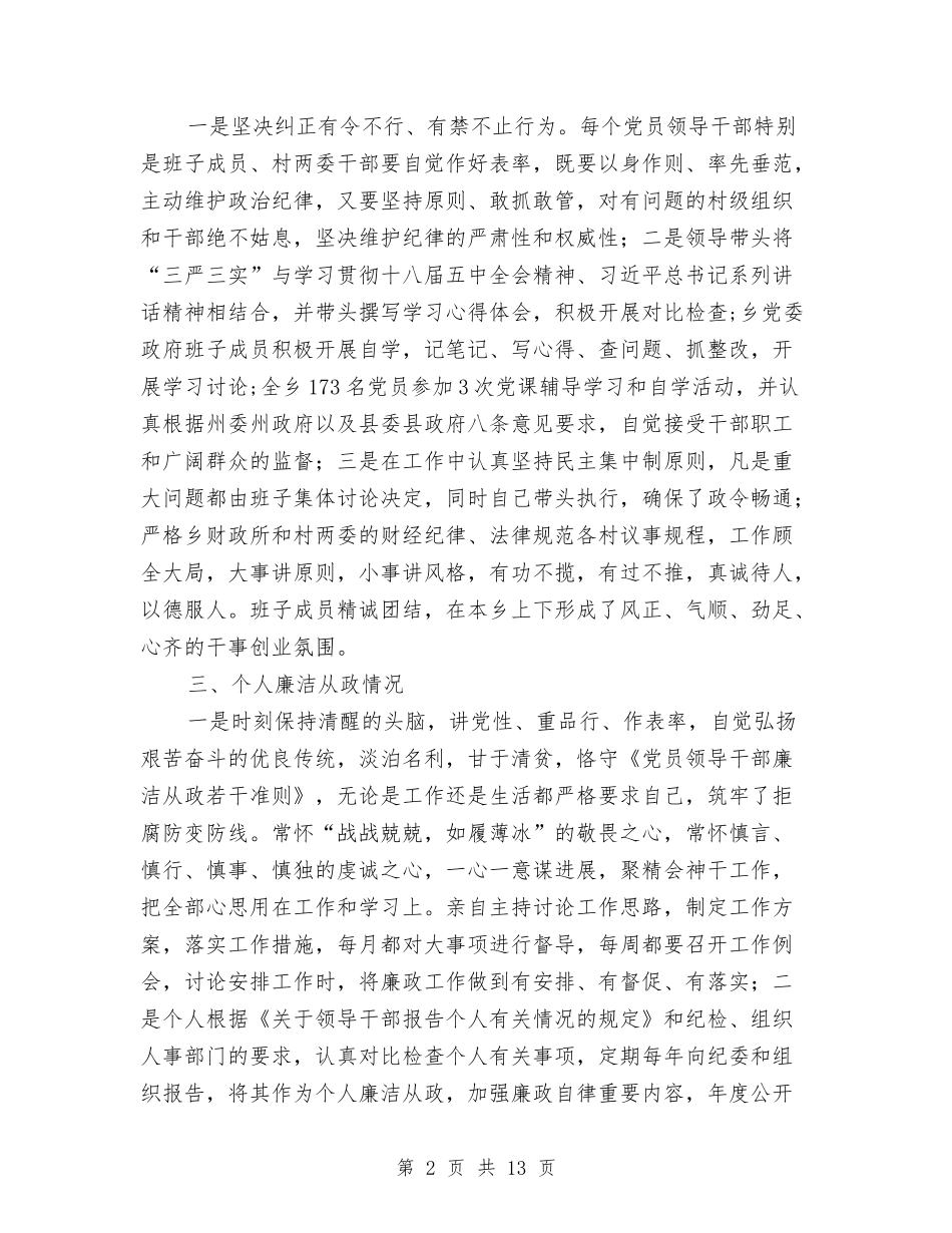 2024年乡党委书记述责述廉报告与2024年乡党委党建工作述职报告汇编_第2页