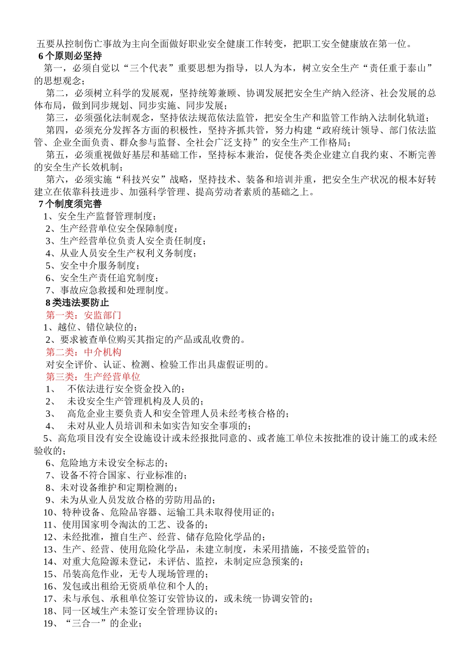 消防安全知识应知应会系列_第2页