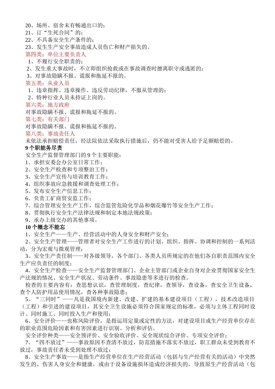 消防安全知识应知应会系列_第3页