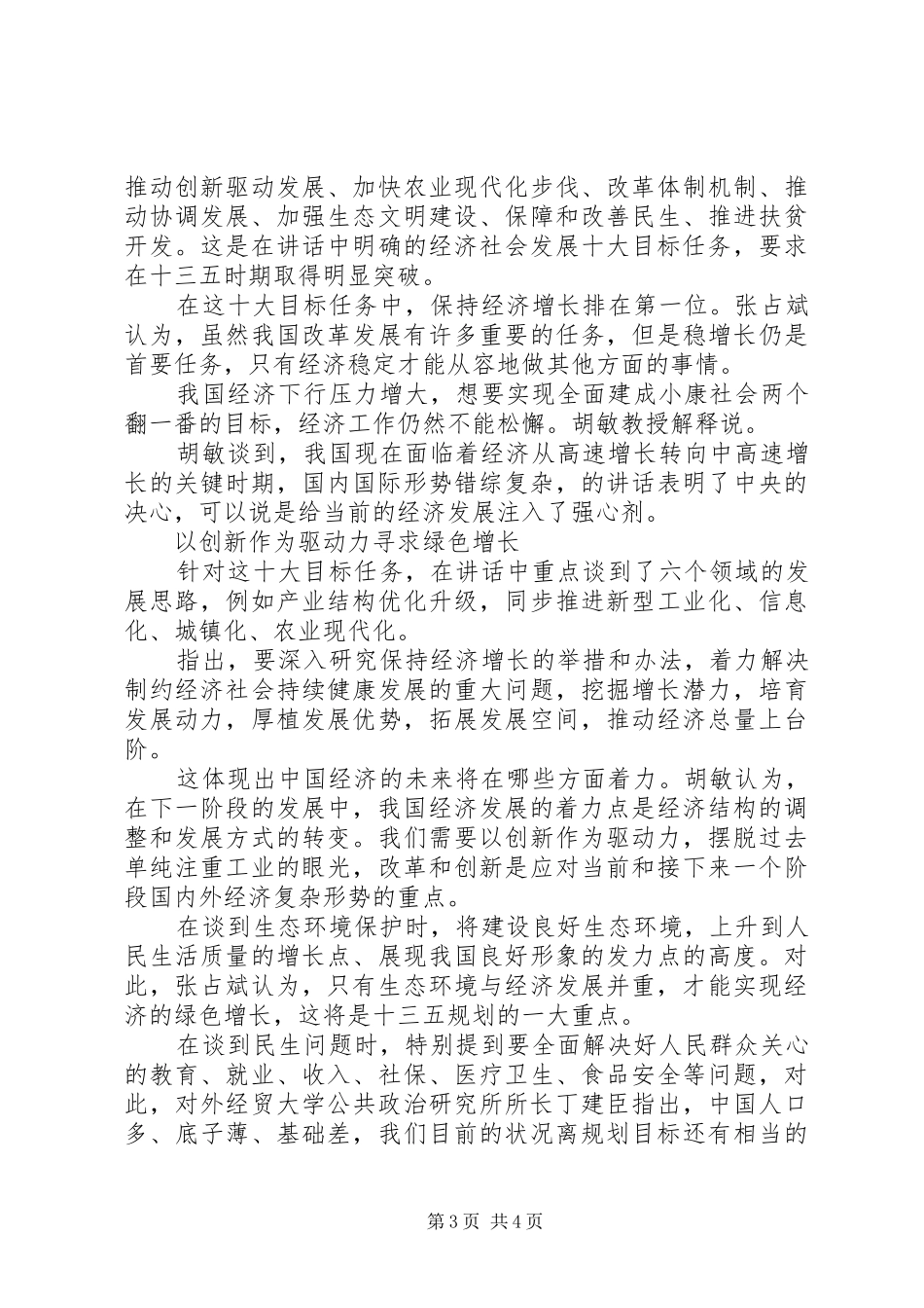 党员十三五规划学习心得体会3篇_第3页