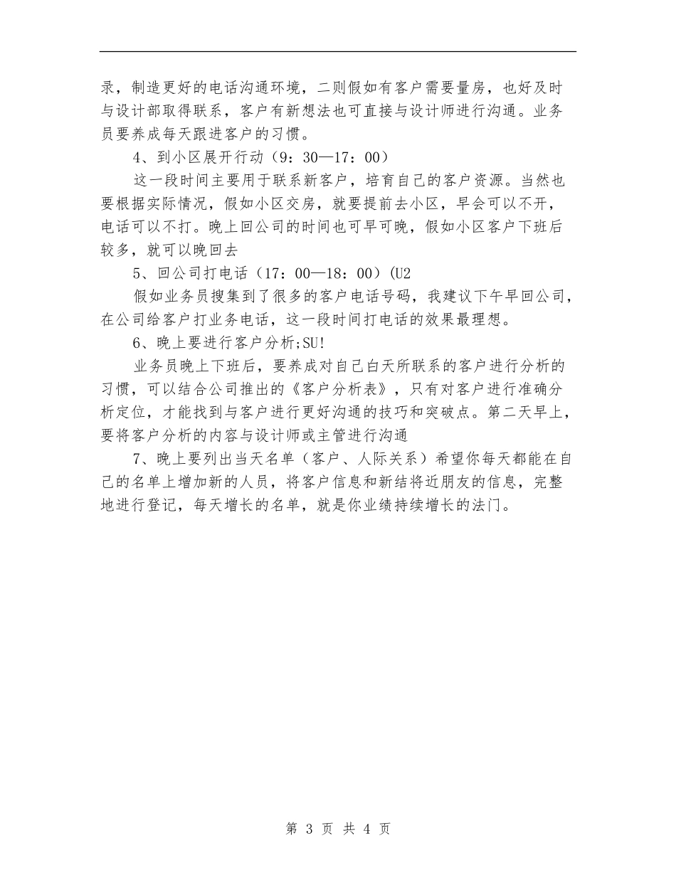 业务员工作计划：外贸业务员年度工作计划_第3页