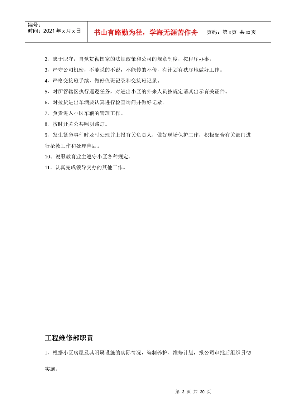 物业服务中心管理制度汇编_第3页