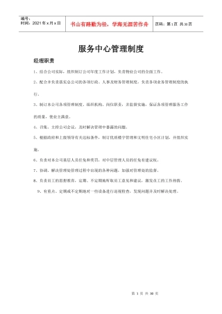 物业服务中心管理制度汇编