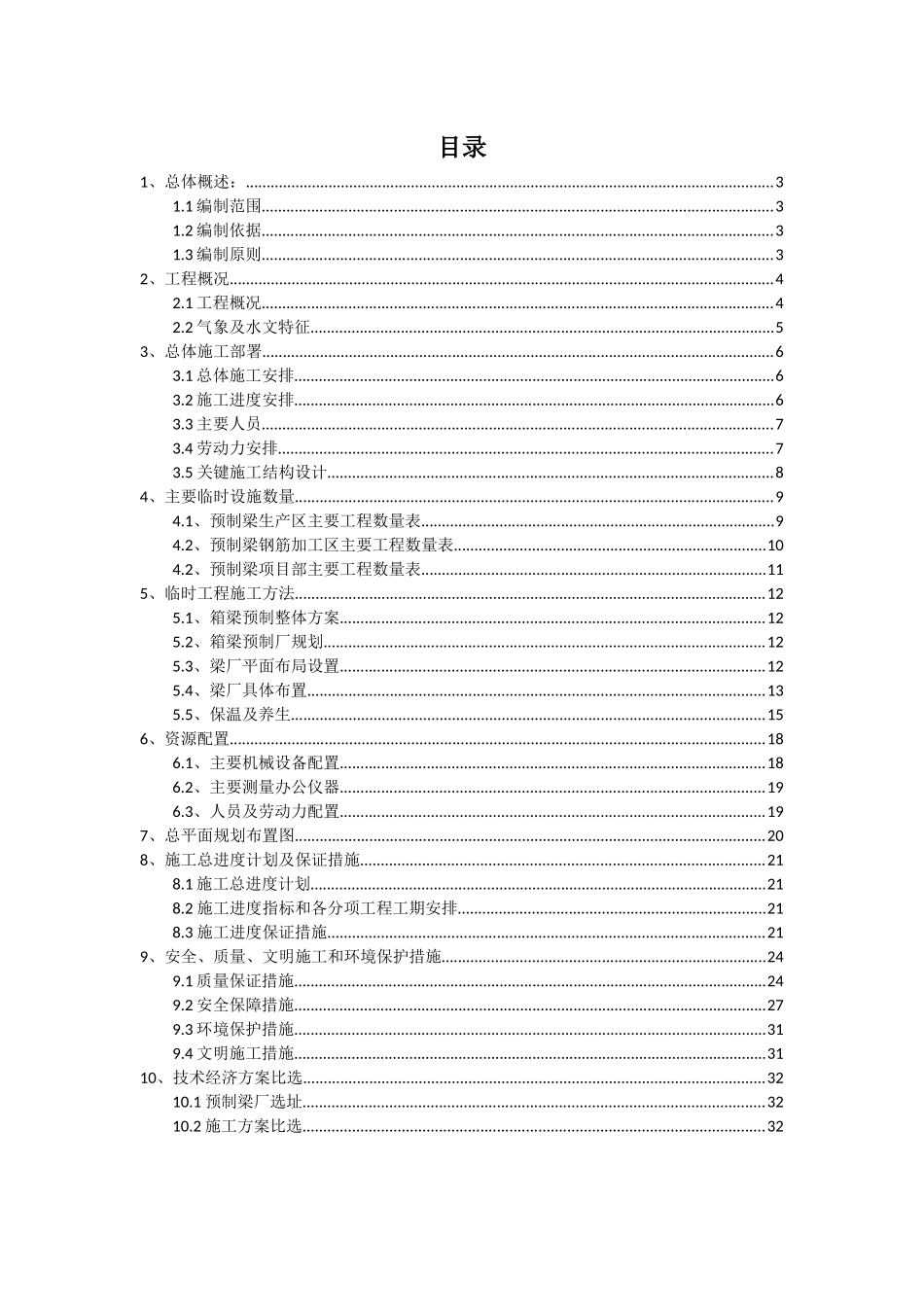 大连市疏港路拓宽改造工程梁厂临建方案1214_第2页