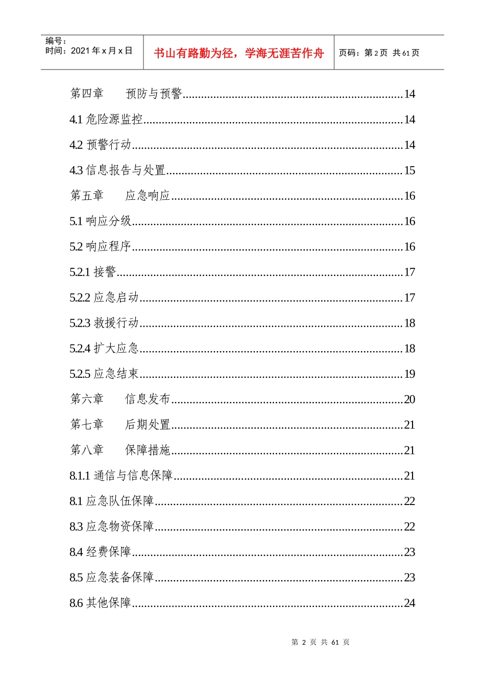 煤矿综合应急救援预案(DOC 51页)_第2页