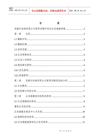 煤矿综合应急救援预案(DOC 51页)