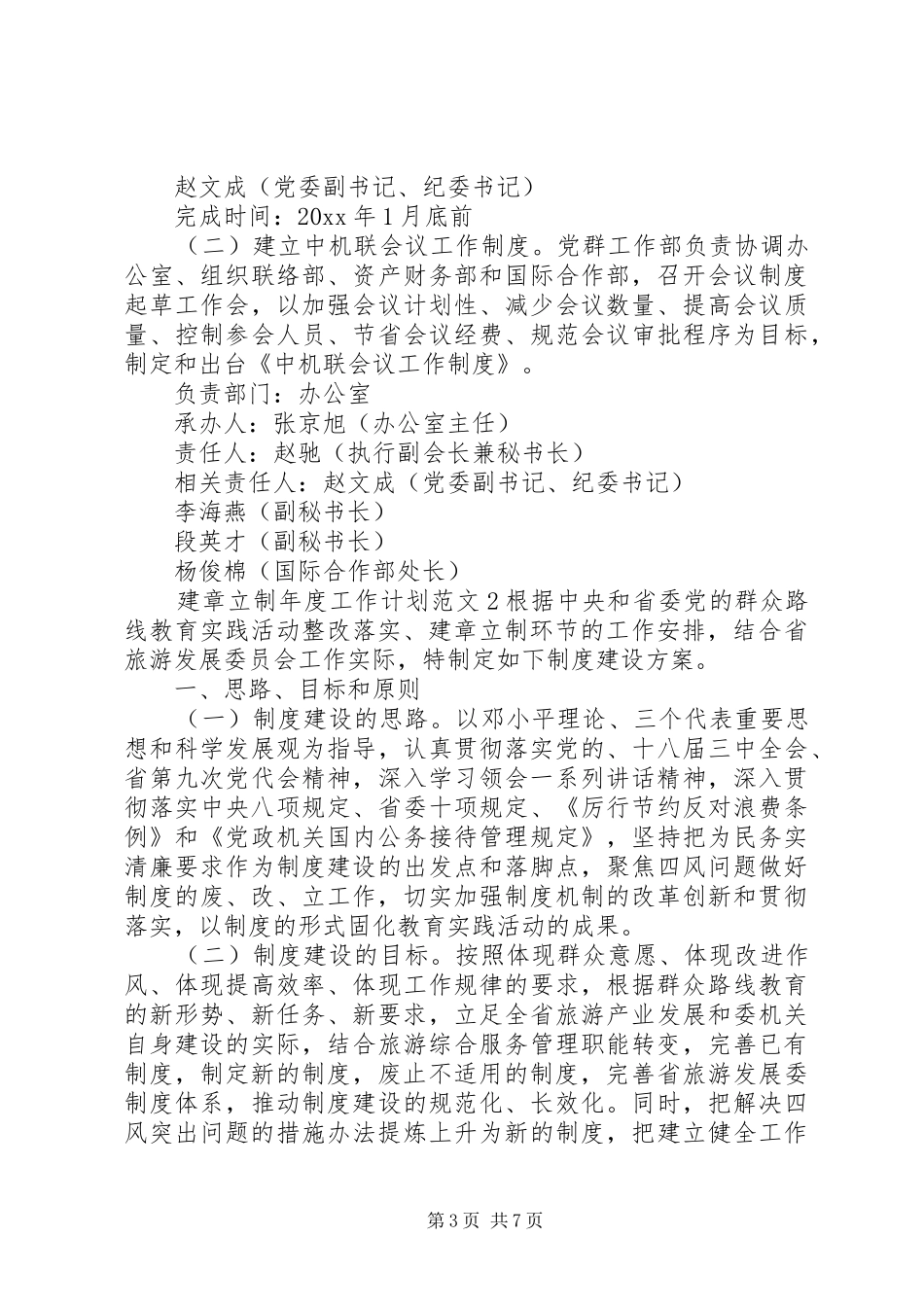 建章立制年度工作计划_第3页