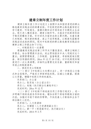 建章立制年度工作计划