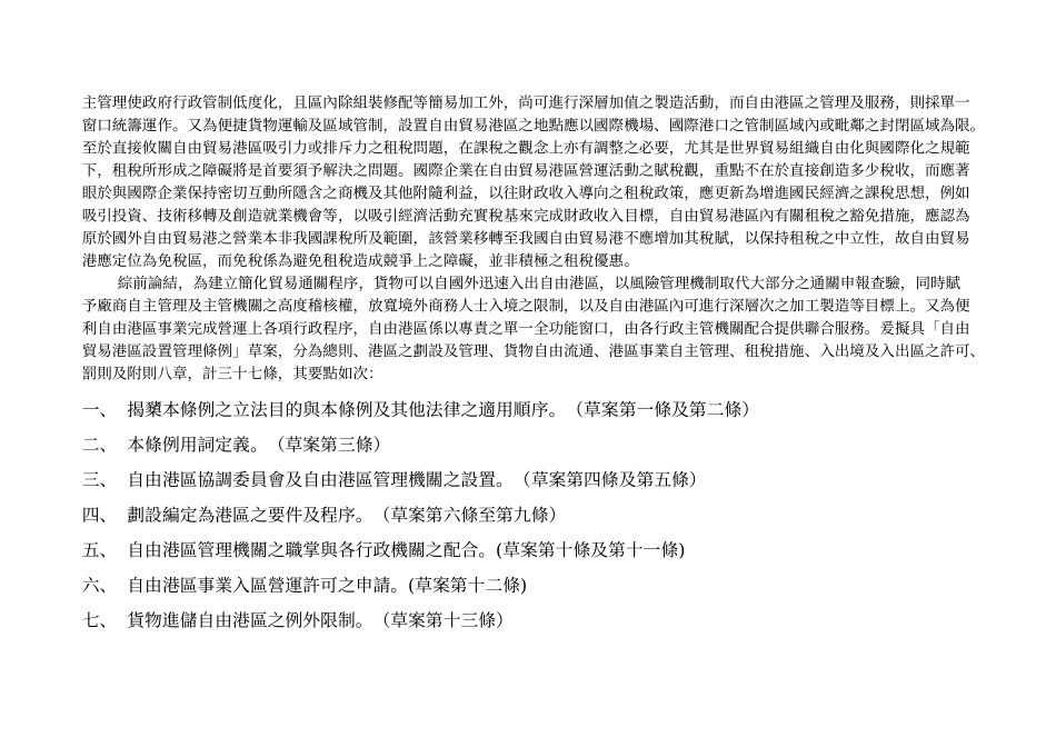 提经行政院第二八0五次院会通过_第3页