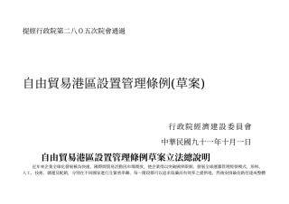 提经行政院第二八0五次院会通过