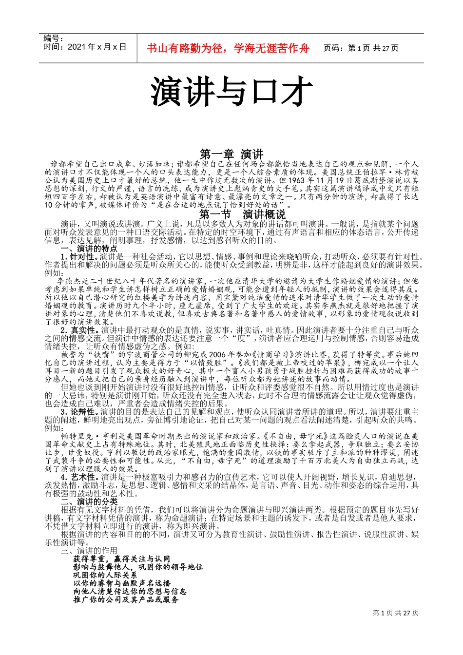 演讲与口才概说_第1页