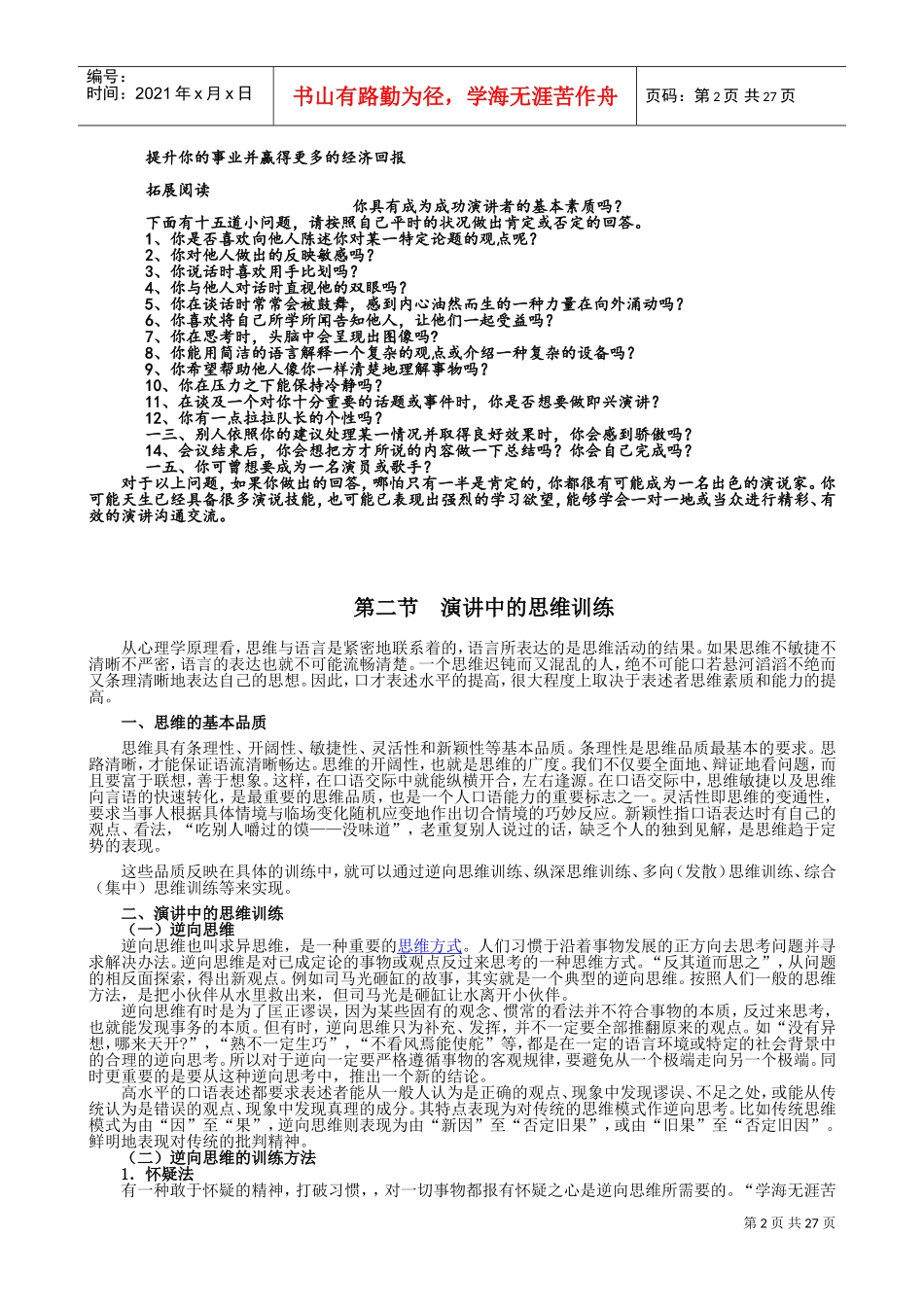 演讲与口才概说_第2页