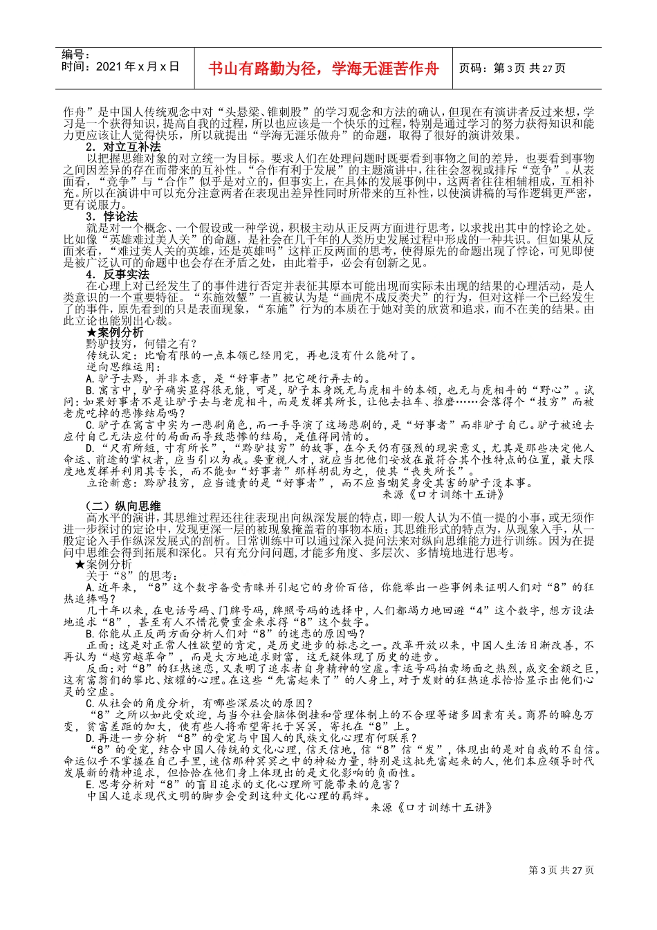 演讲与口才概说_第3页