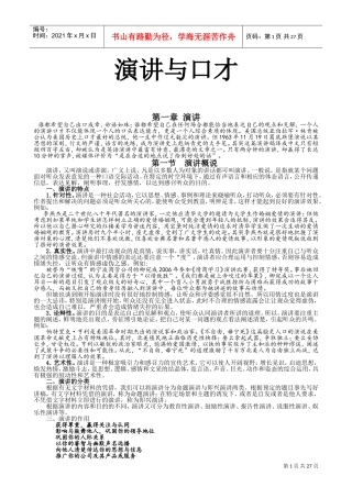 演讲与口才概说