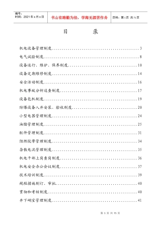 煤矿机电管理制度汇总