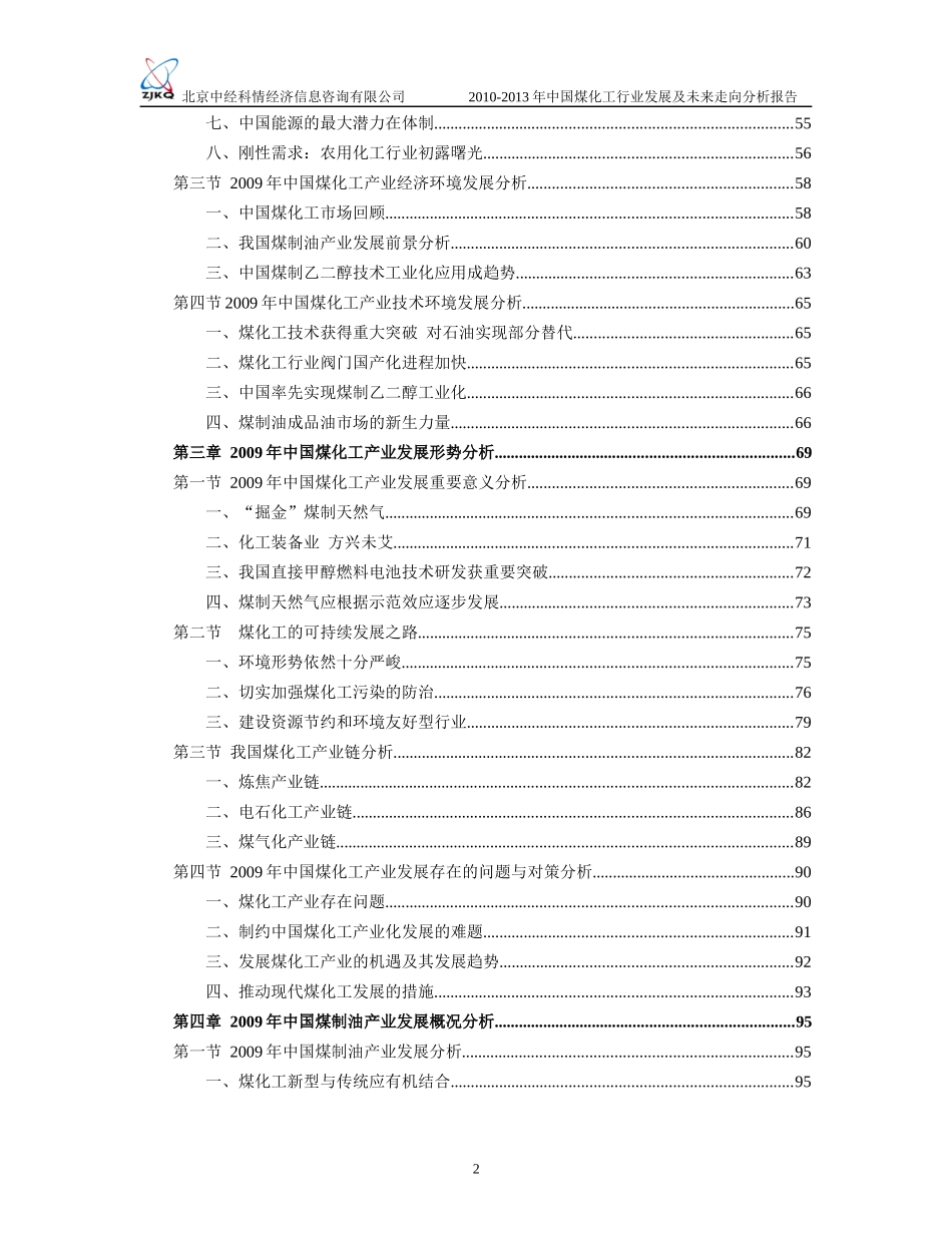 煤化工行业发展及未来走向分析报告_第2页