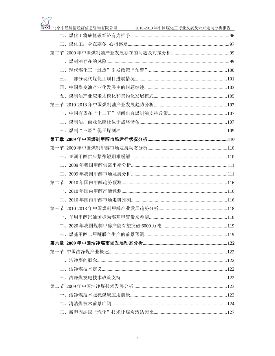 煤化工行业发展及未来走向分析报告_第3页