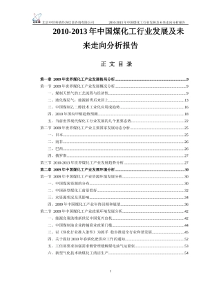 煤化工行业发展及未来走向分析报告