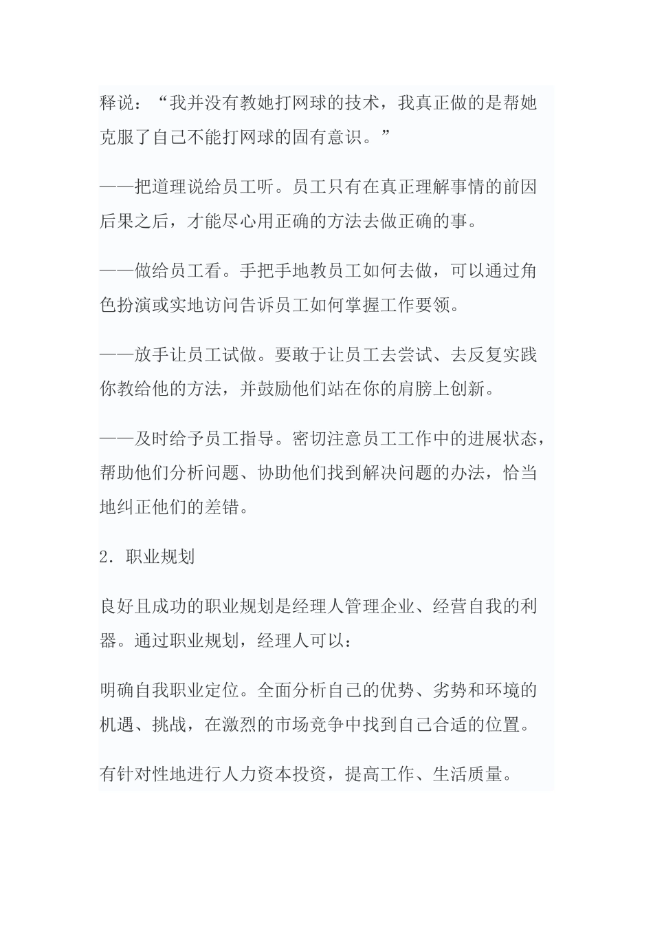 让职业经理人升华的大生涯规划工具_第2页