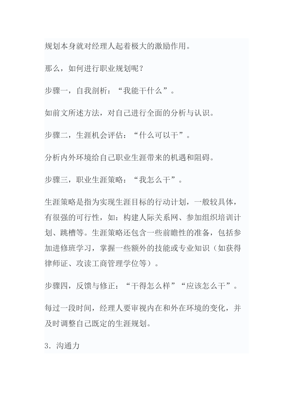 让职业经理人升华的大生涯规划工具_第3页