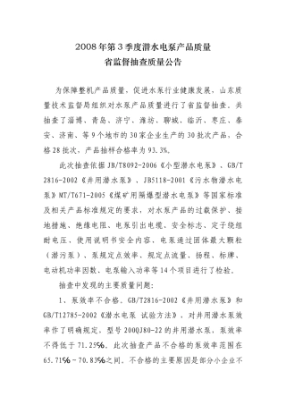 支付天津消防泵费用情况