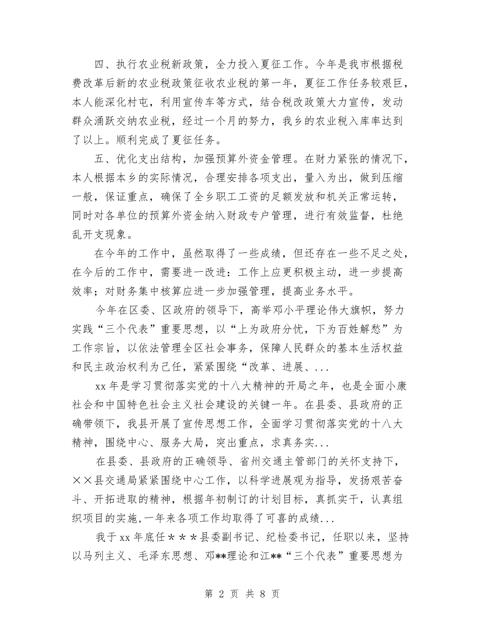 2024年10月财政部门个人工作总结与2024年10月质检部门工作总结范文汇编_第2页