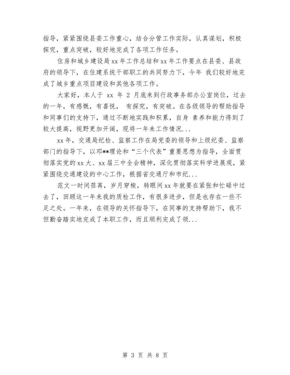 2024年10月财政部门个人工作总结与2024年10月质检部门工作总结范文汇编_第3页