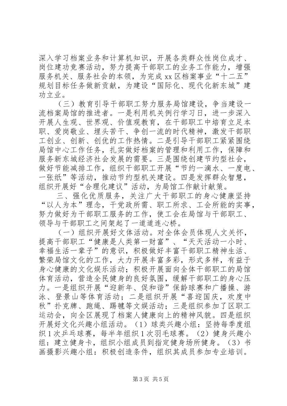 档案局工会年度工作计划_第3页