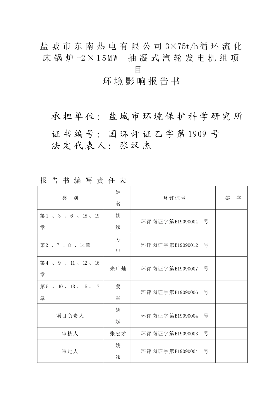 热电有限公司3×75th循环流化床锅炉+2×15MW抽凝式汽轮发电机组项目_第3页