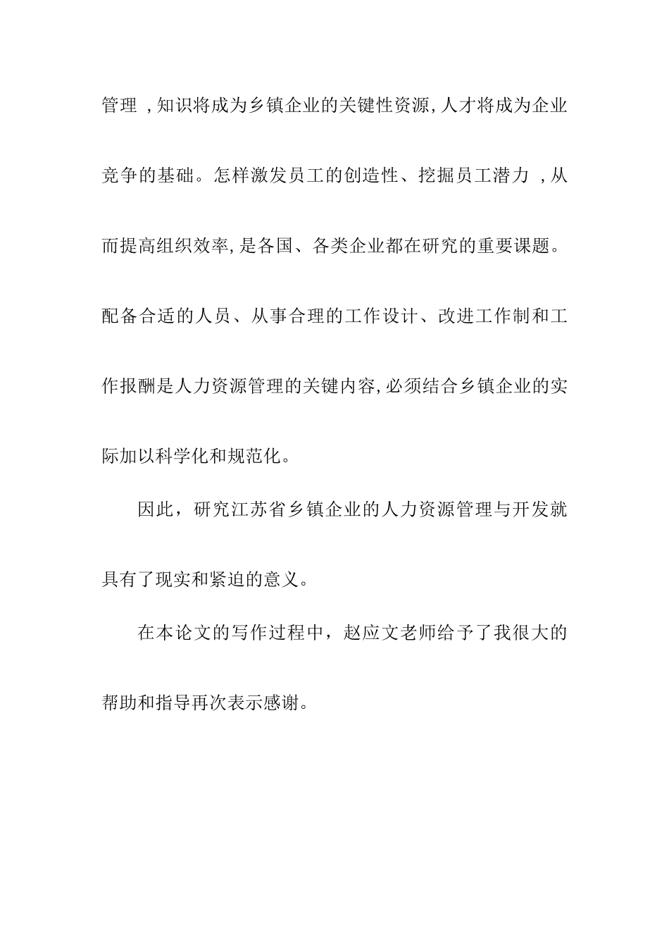 某某省企业的人力资源管理与开发_第2页