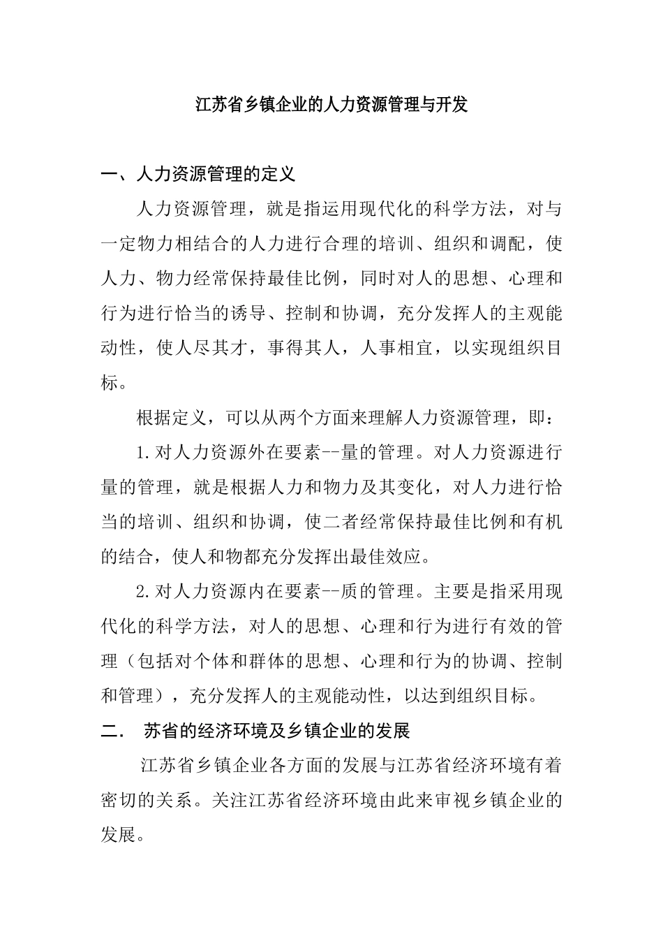 某某省企业的人力资源管理与开发_第3页