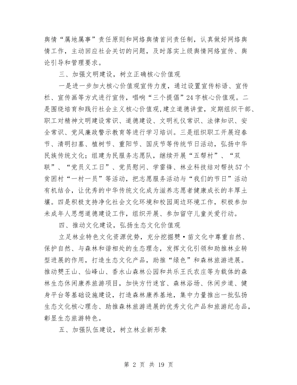 2024年林业局宣传思想文化工作要点与2024年林业局工作总结汇编_第2页