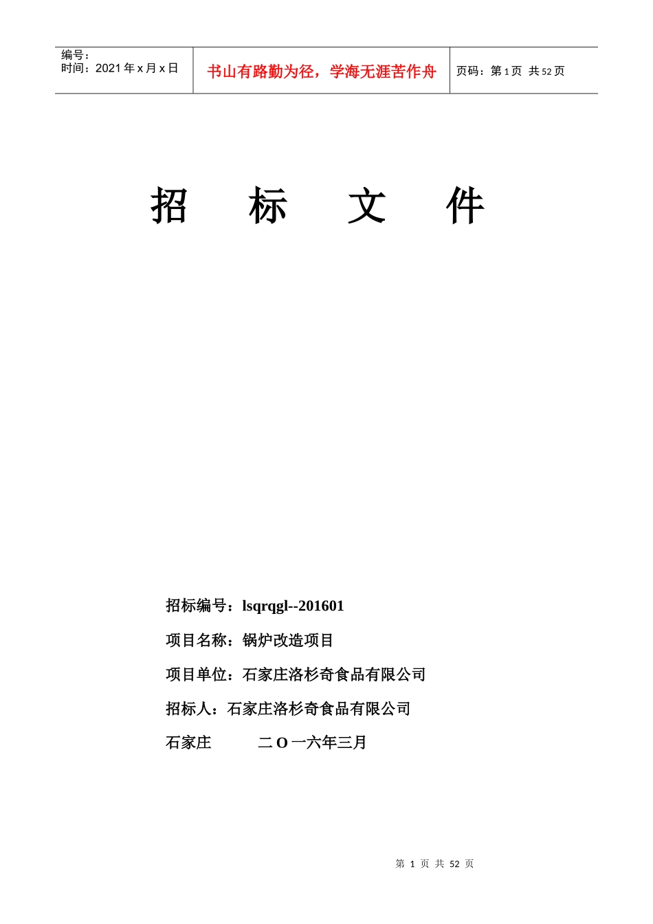 燃气锅炉招标正式_第1页