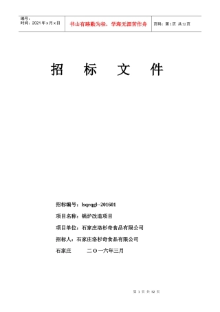 燃气锅炉招标正式