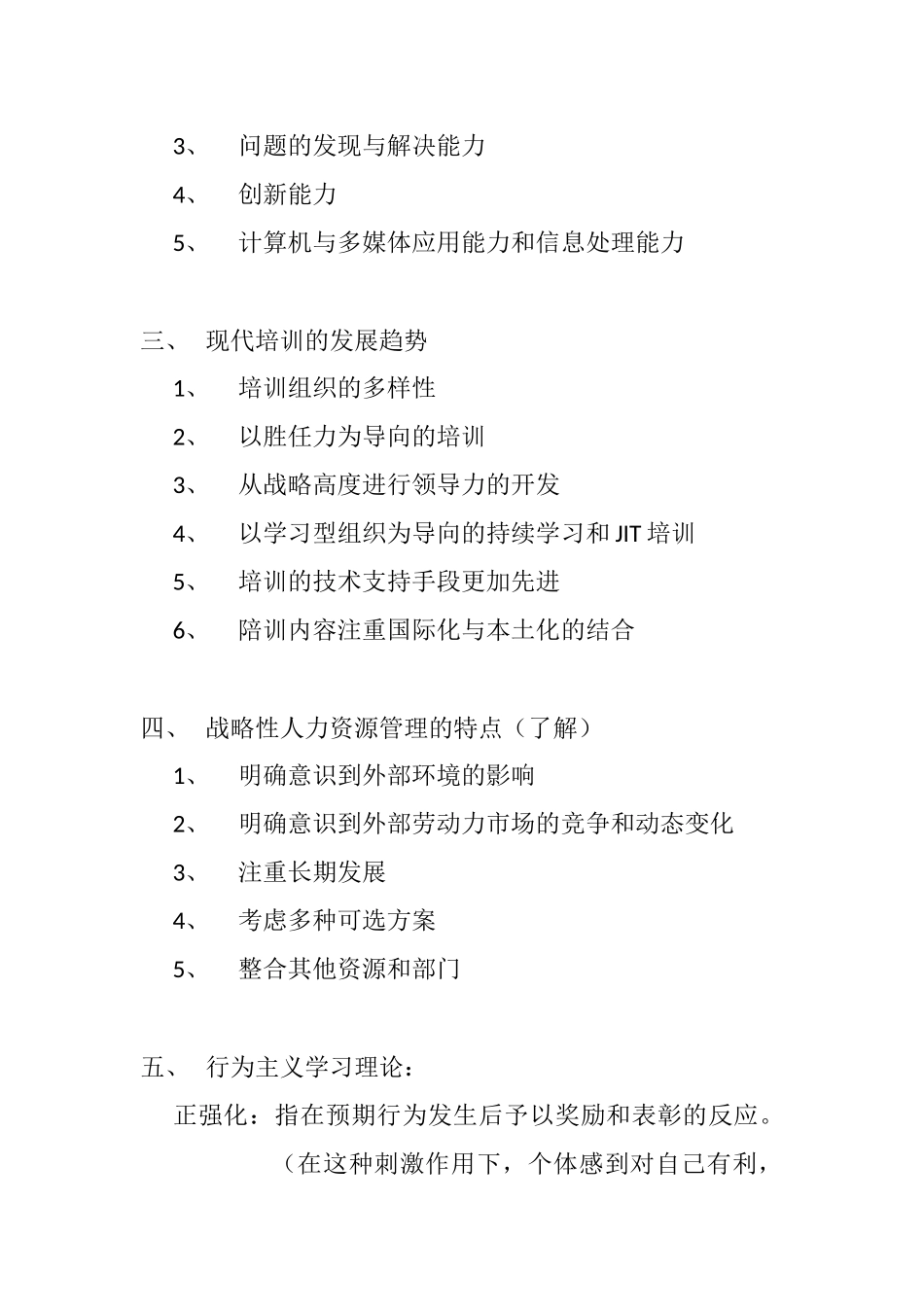现代培训的发展趋势与特点_第2页