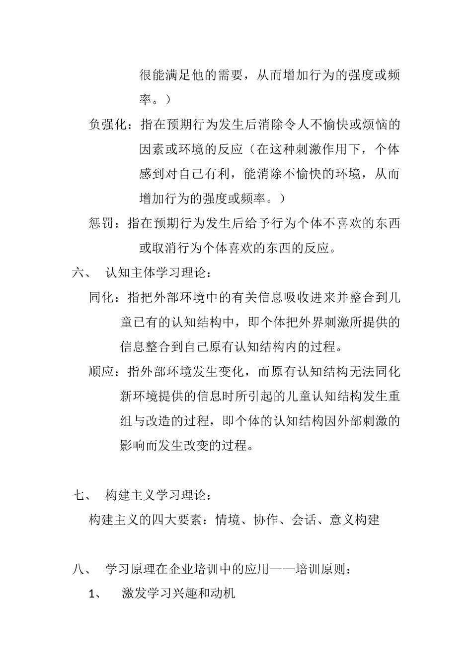 现代培训的发展趋势与特点_第3页