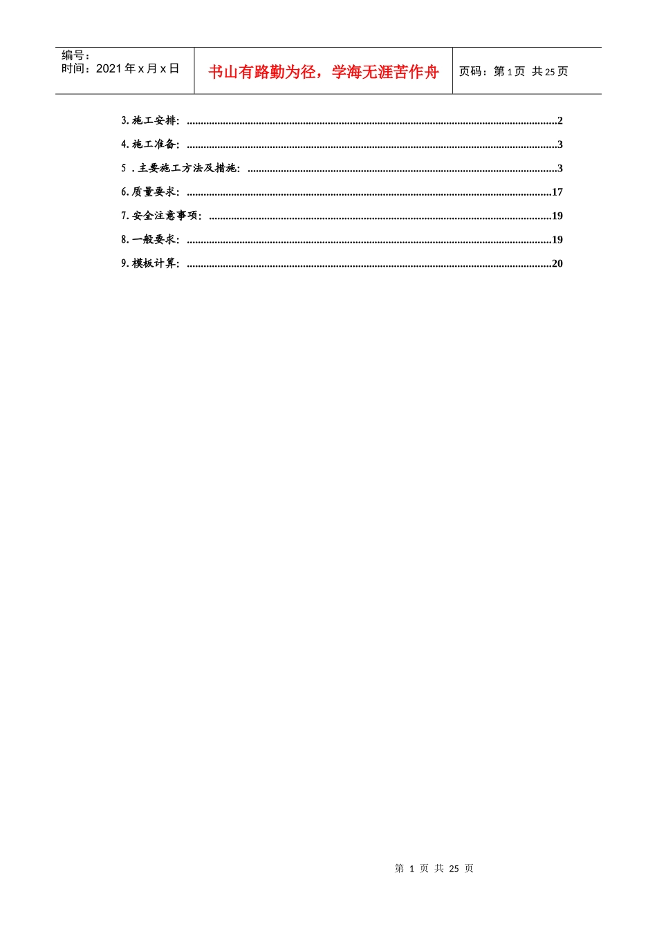 漳州项目模板工程施工方案_第2页