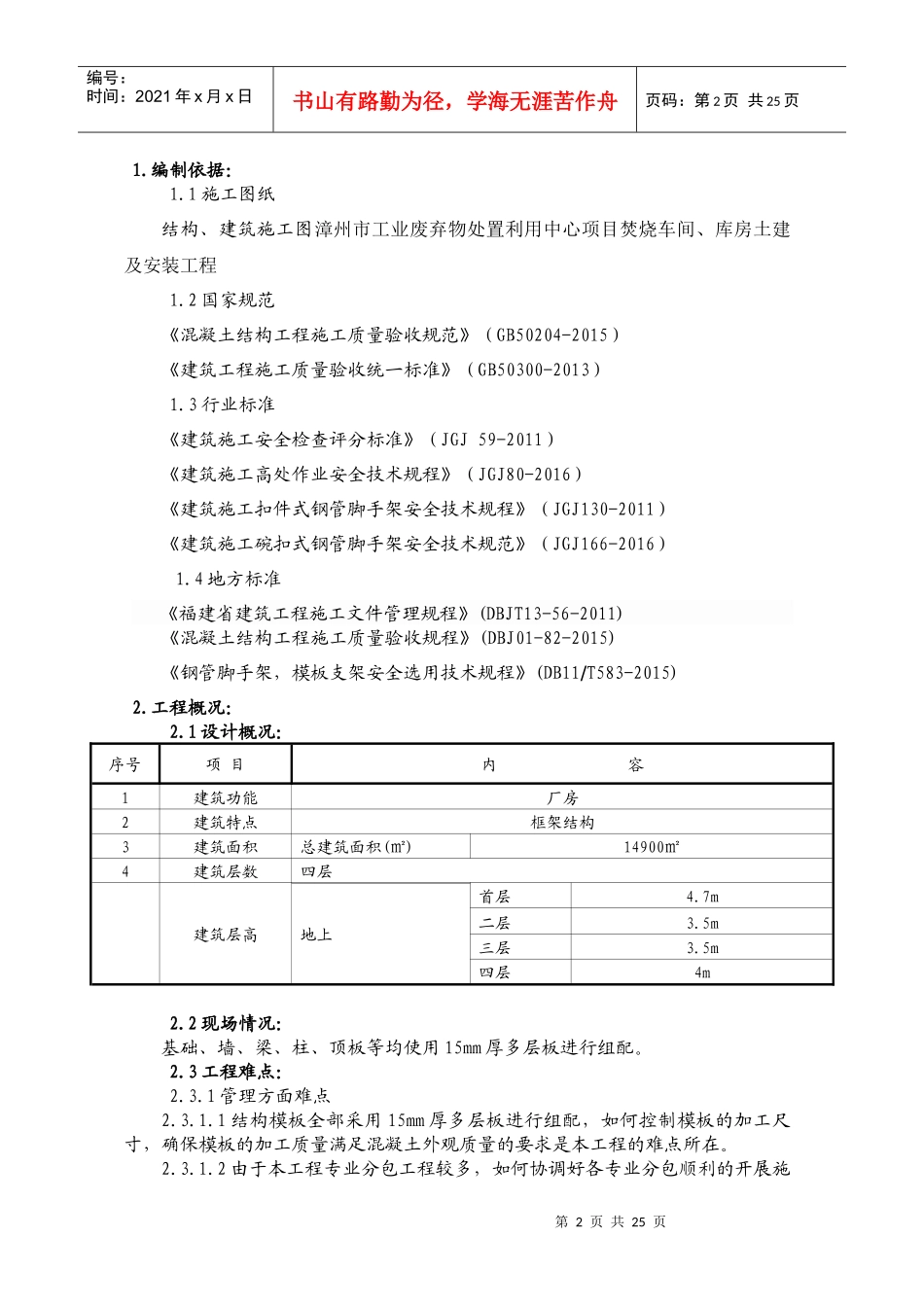 漳州项目模板工程施工方案_第3页