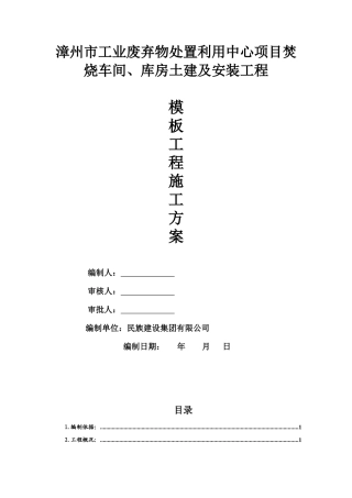 漳州项目模板工程施工方案