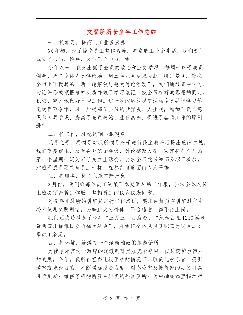文管所所长全年工作总结_第2页